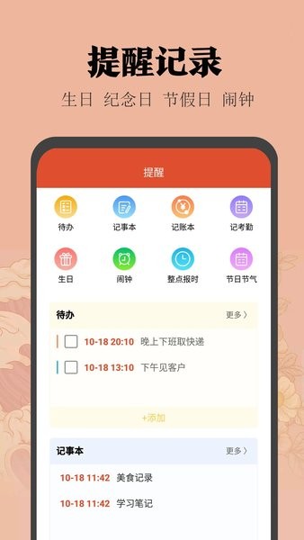 中华日历老黄历2019新版手机版图5