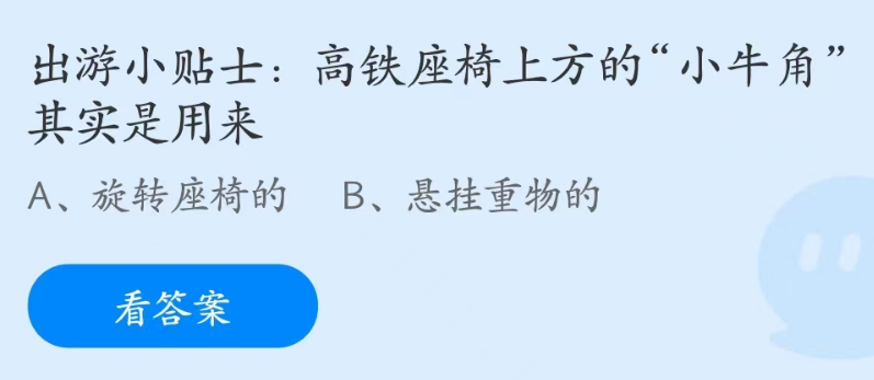 蚂蚁庄园4月29日答案最新