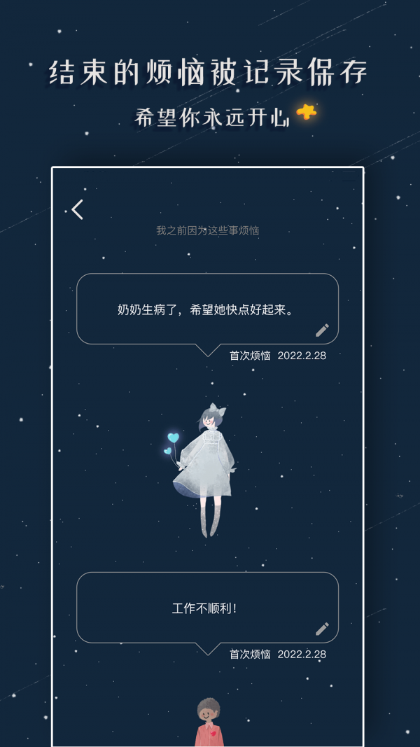 忧郁娃娃app截图4