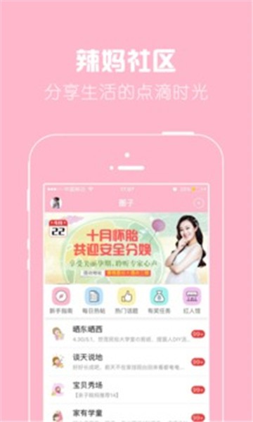 宝宝网家长版图4