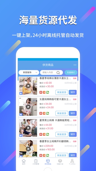 网店大师app截图3