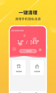 回收宝隐私清理安卓版图3