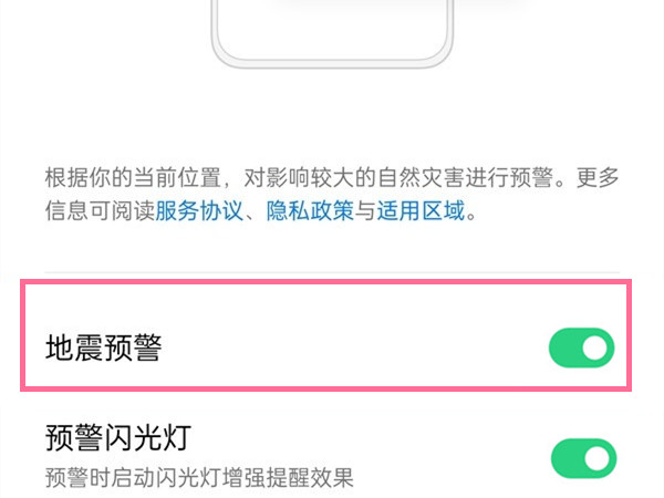 地震预警怎么设置手机的地震预警功能在哪哪些手机有地震预警功能