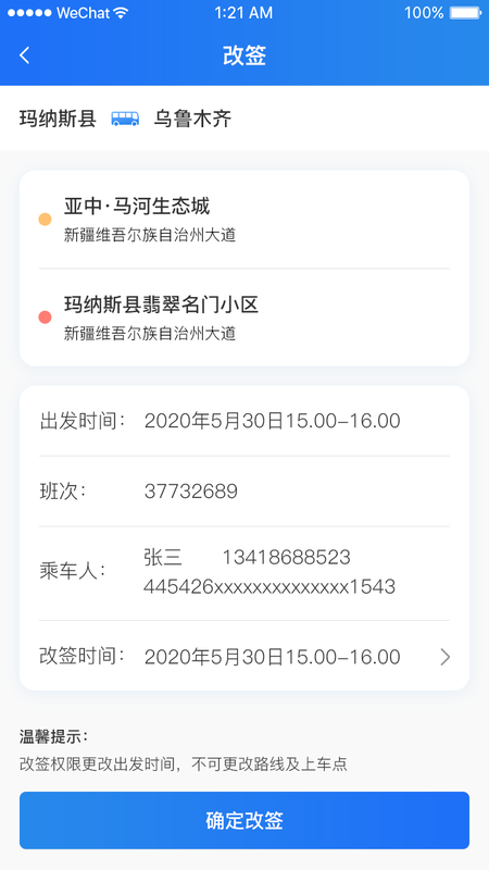 大疆出行图2