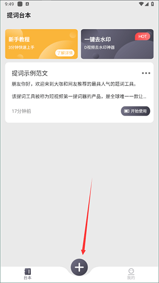 自拍提词器app