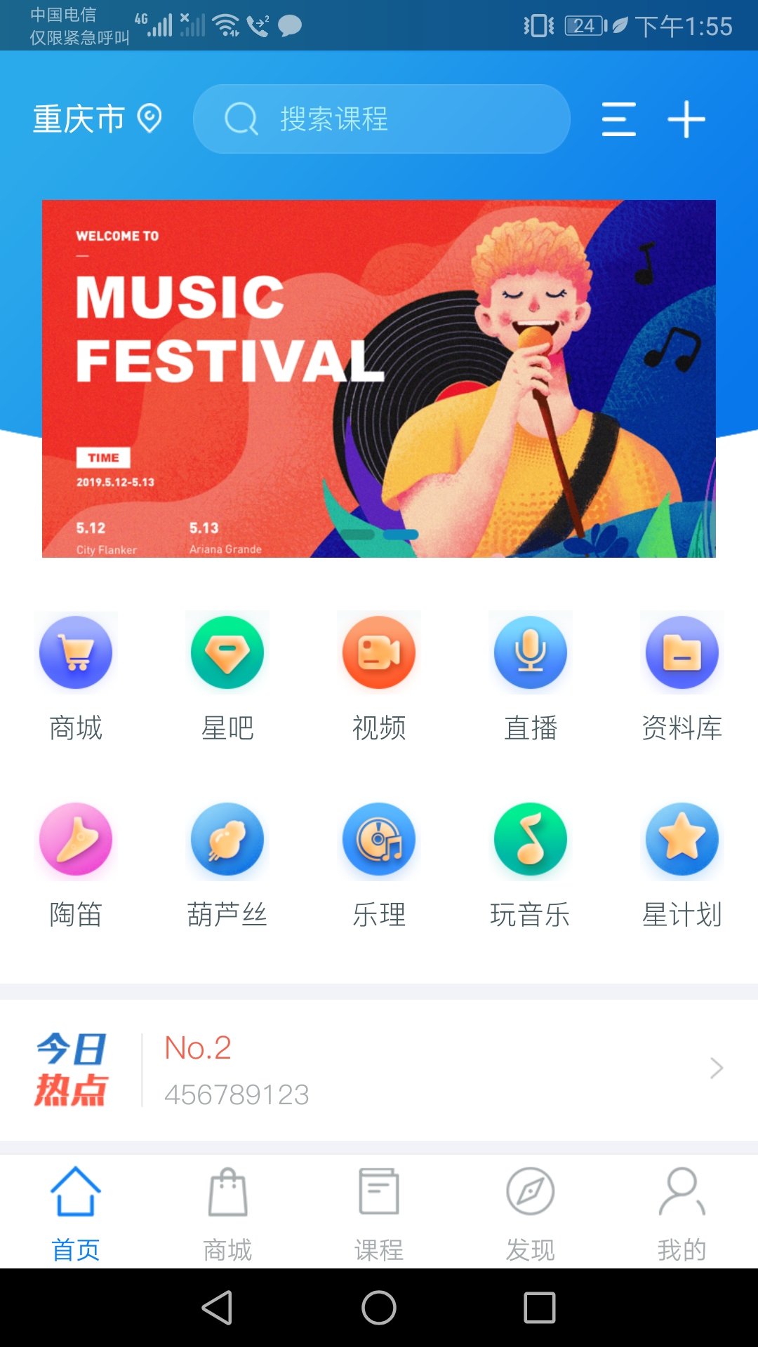 星讯音乐截图1