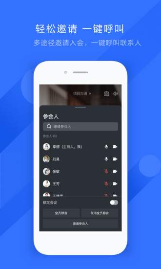 飞书会议软件图3