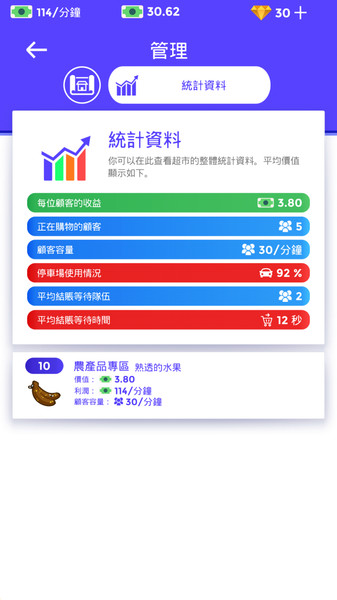 超市大赢家手游