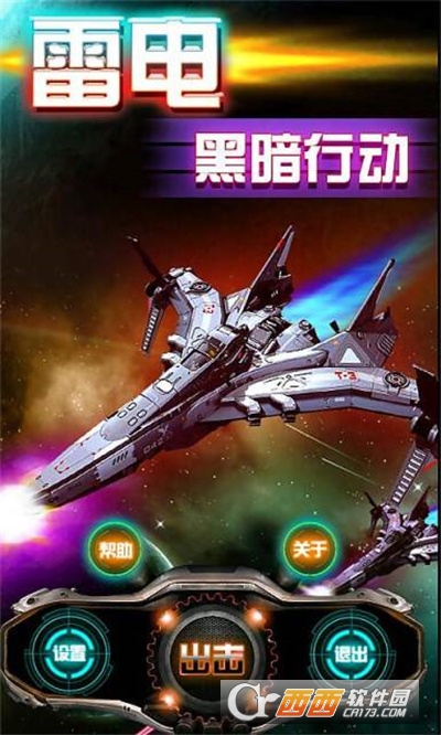 雷电黑暗行动图1