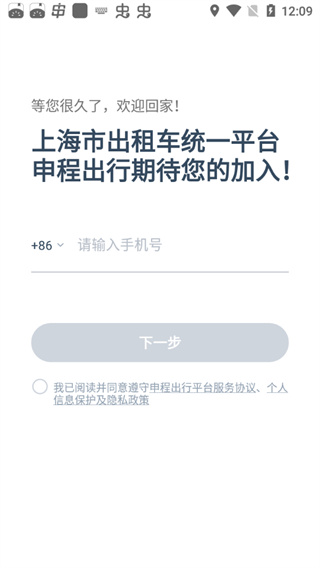 申程出行