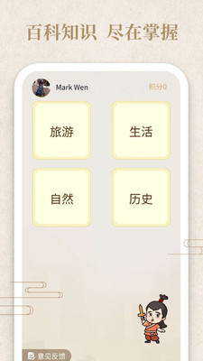 答题小侠客官方福利版图2