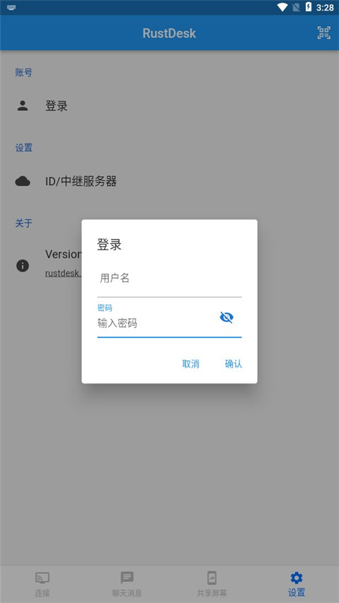 RustDesk下载2024最新版