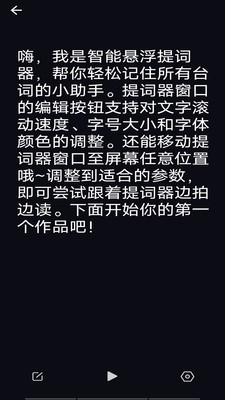 智能悬浮提词器第3张截图