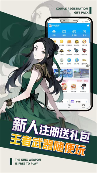 一元租号手游平台图2