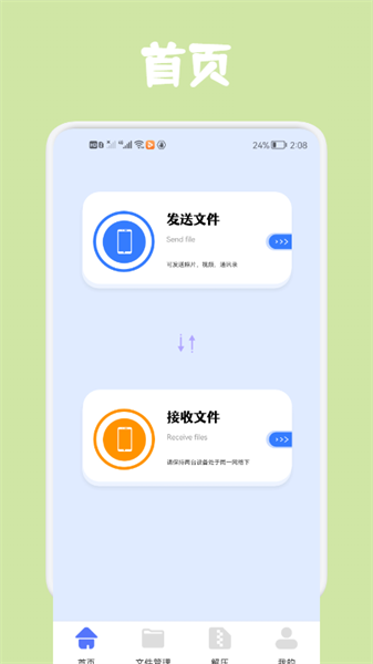 同步文件传输助手截图2