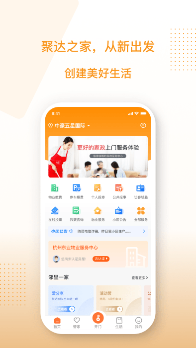 聚达之家图1