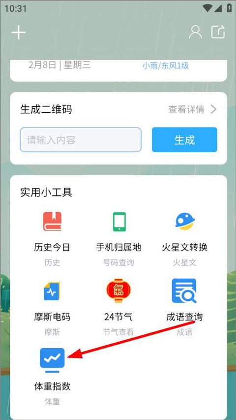 每时天气预报app安卓版图4