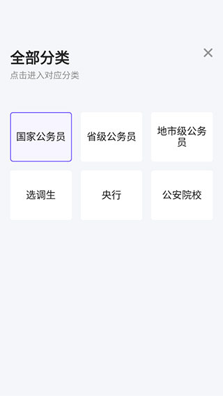 华图教育app官方版图3
