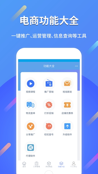 网店大师app