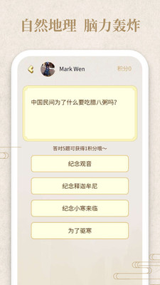 答题小侠客官方福利版图1