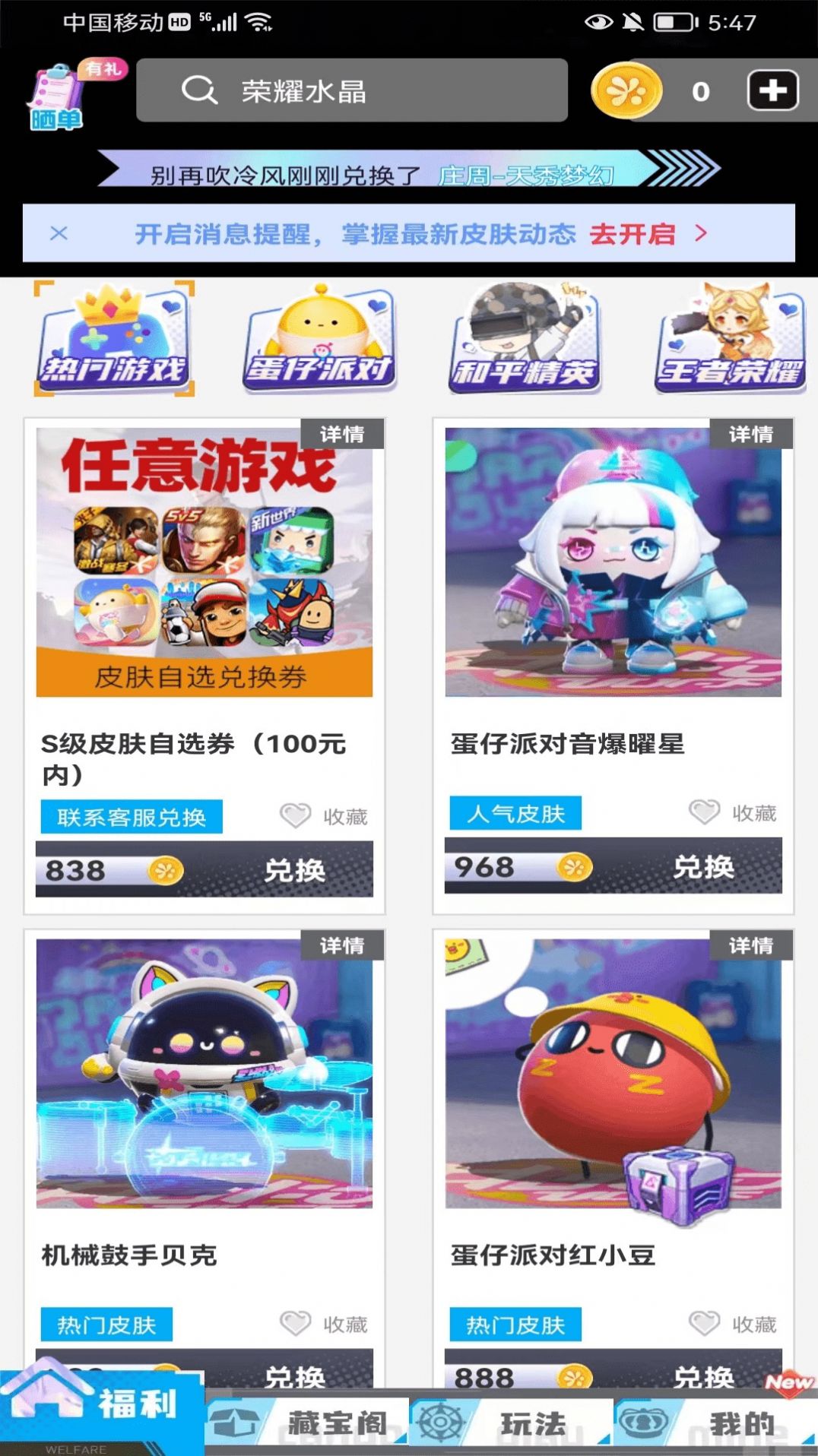 灰度我要赢皮肤app官方免费版下载最新版图3