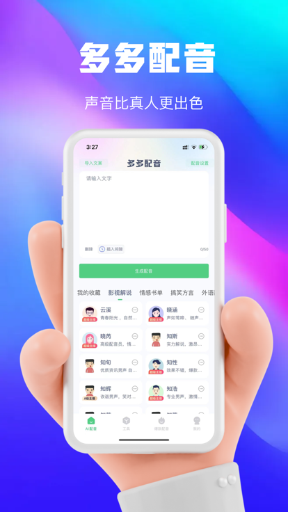 大饼AI变声器软件1.3.2官方最新版截图1