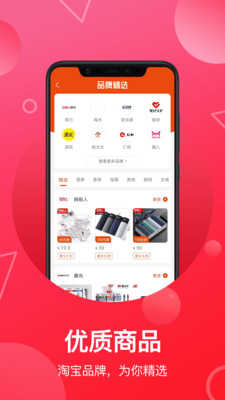 推客联盟安卓版图2
