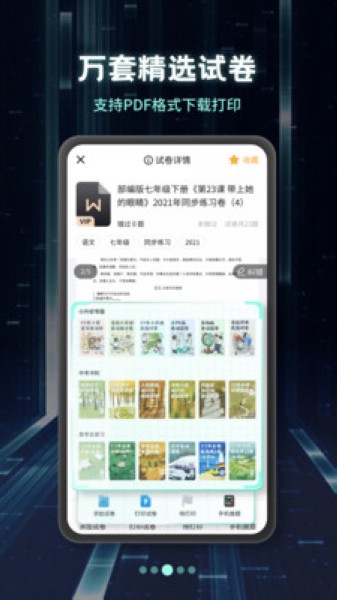 考霸刷题宝app图2