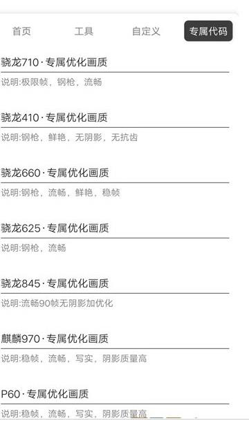 和平精英画质助手官方版正版120帧