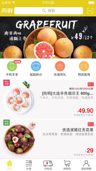 两鲜FreshFresh截图1