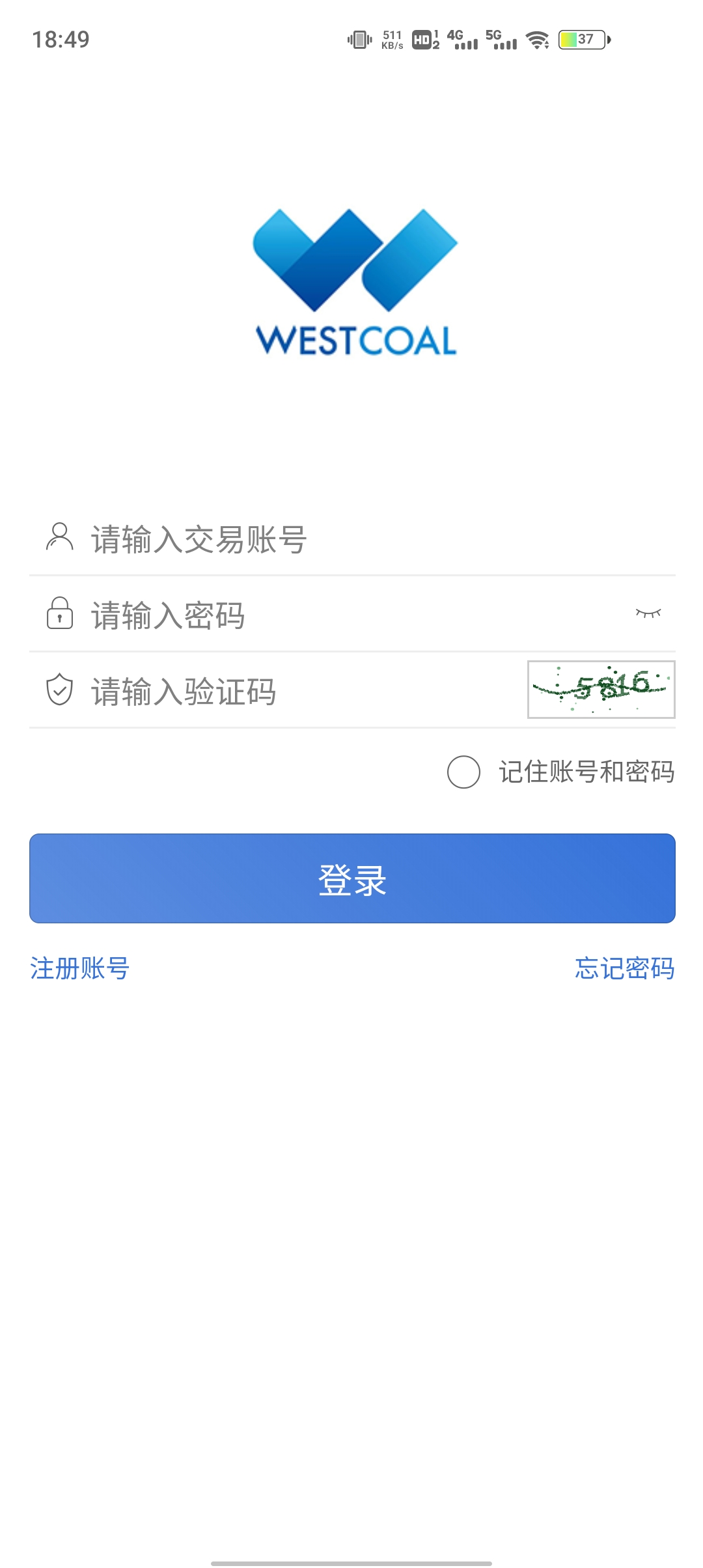 西煤交易客户端图3