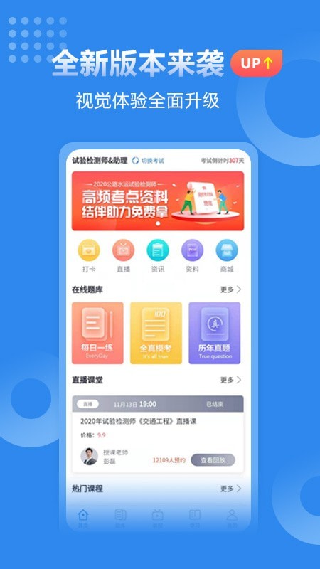 速题库app图1