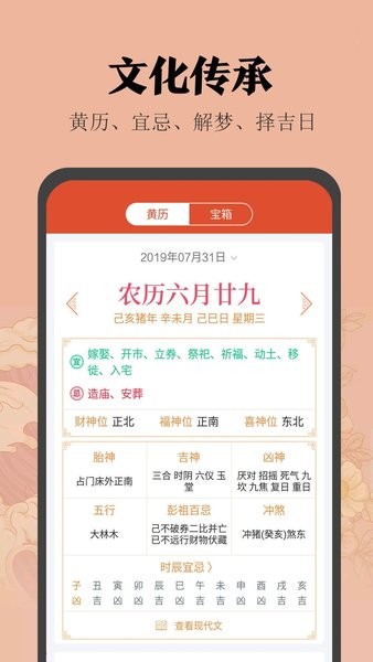 中华日历老黄历2019新版手机版图3