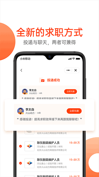 北极星招聘app图1