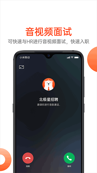 北极星招聘app图2