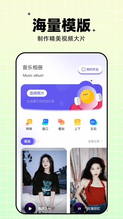 相册视频制作器图3