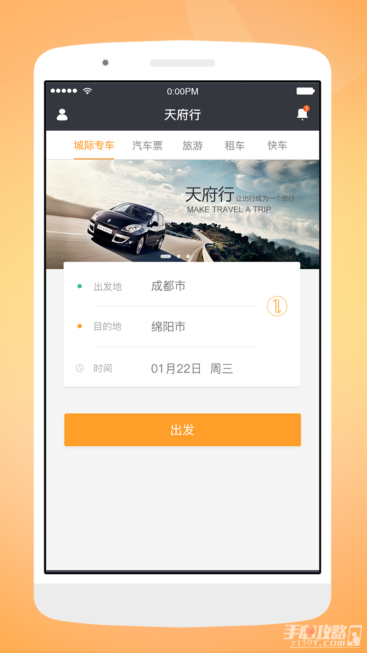 天府行司机端图3