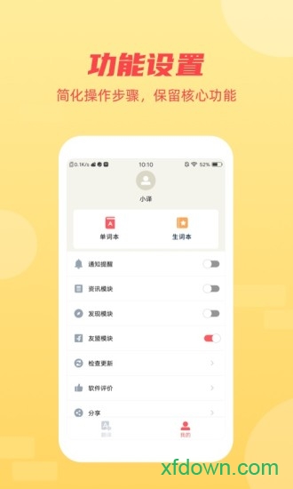 英语听力君最新版图1