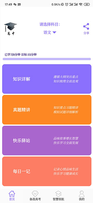 高中帮图4