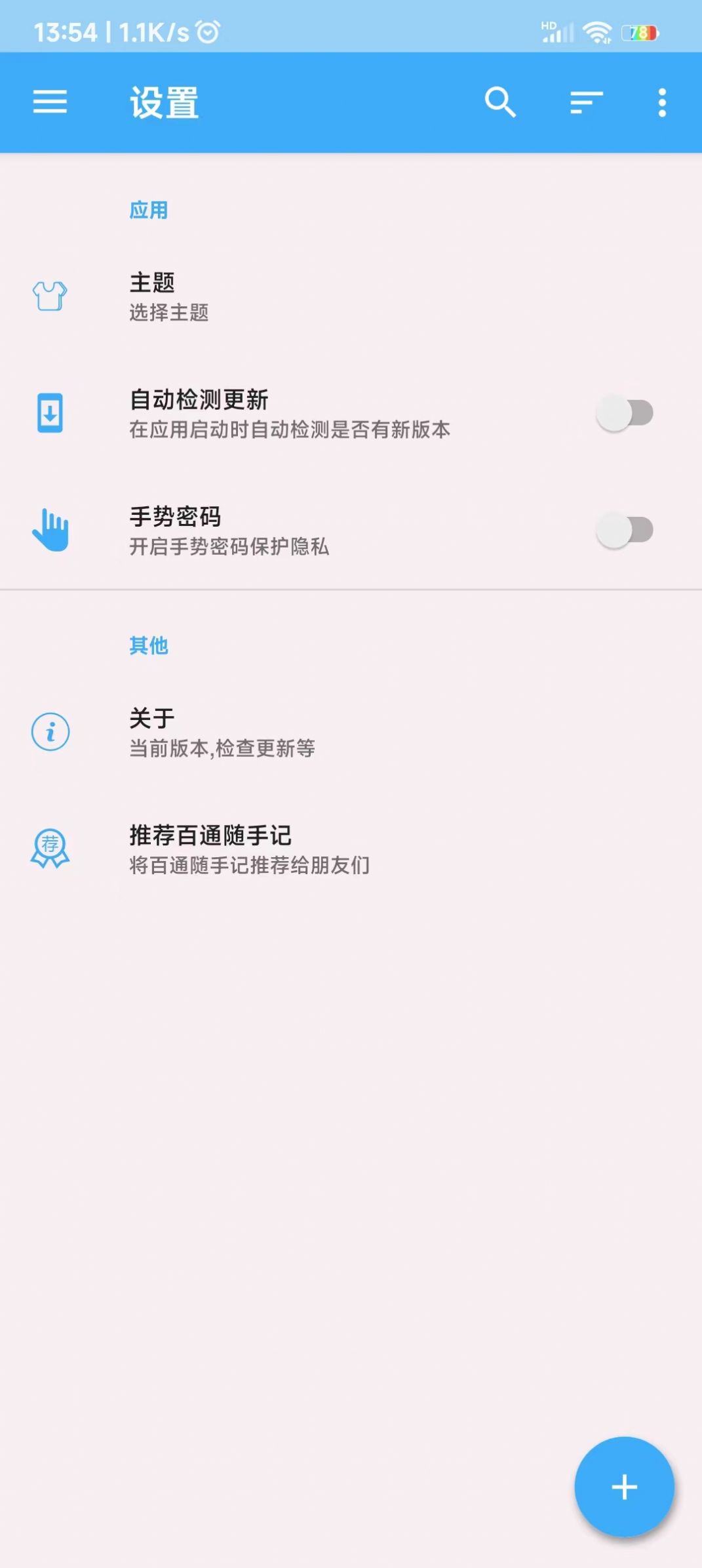 百通随手记第3张截图