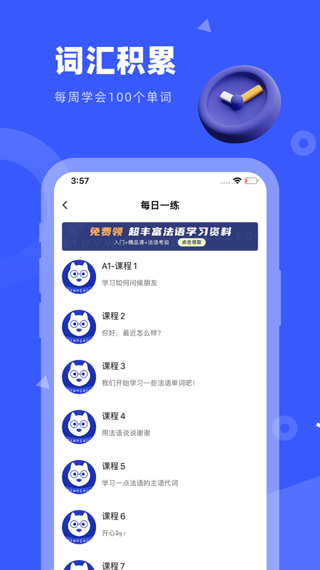 法语go官方版图2