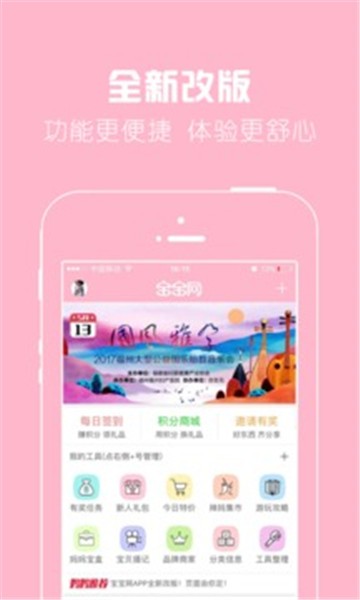 宝宝网家长版图2