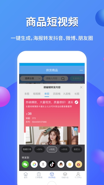 网店大师app截图2