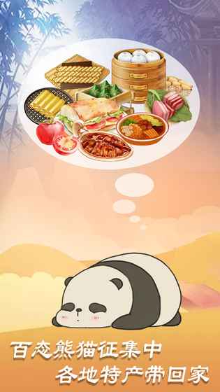 熊猫旅行家图3