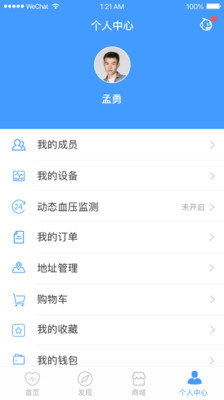 聚健到家手机版