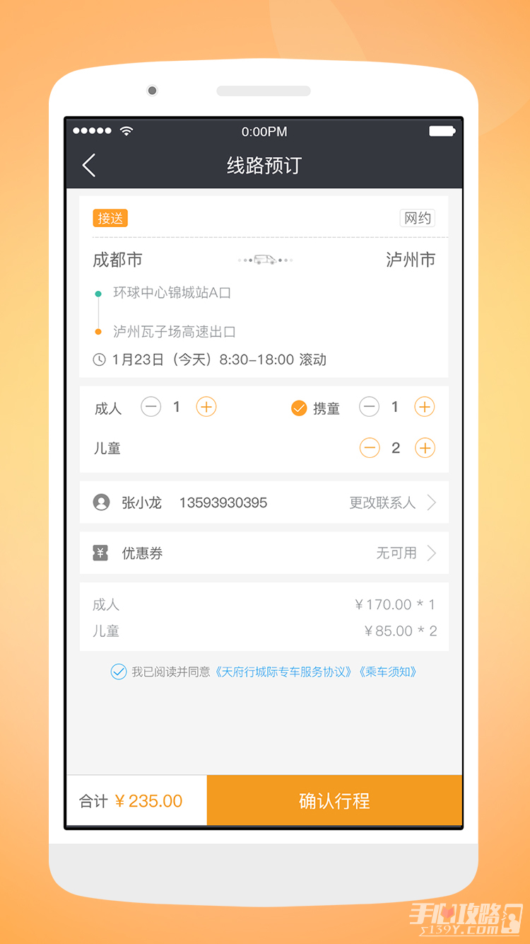 天府行司机端图1