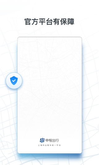 申程出行司机最新版图4