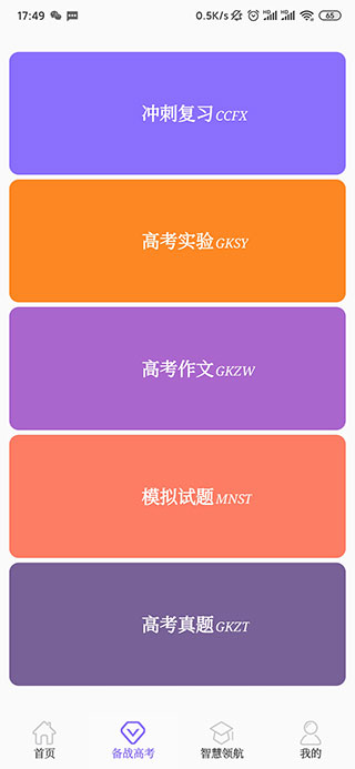 高中帮图1
