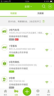 中联e管家app