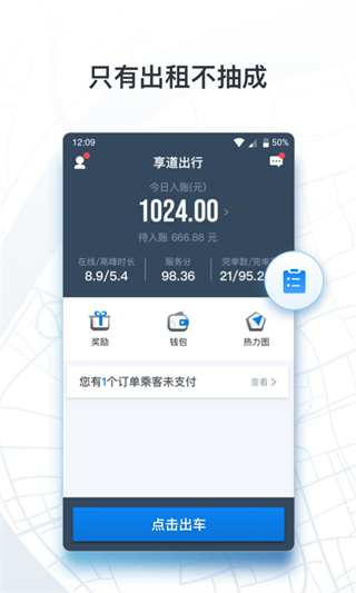 申程出行司机最新版图1